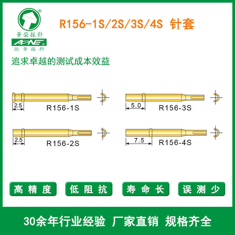 R156-1S/2S/4S  测试针套 顶针套管 针座 华荣探针