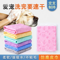 Pvaは鹿の皮のタオルの大きいサイズのペットの犬をまねて入浴します。