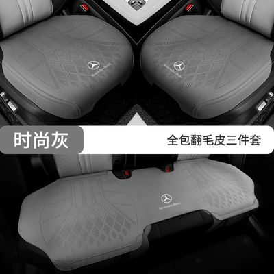 Seat Cover E300L/Gle/C260L/Glc/S-Class – Seat cushion, seat cover - fully-enclosed-base-fashionable-gray-three-piece-set