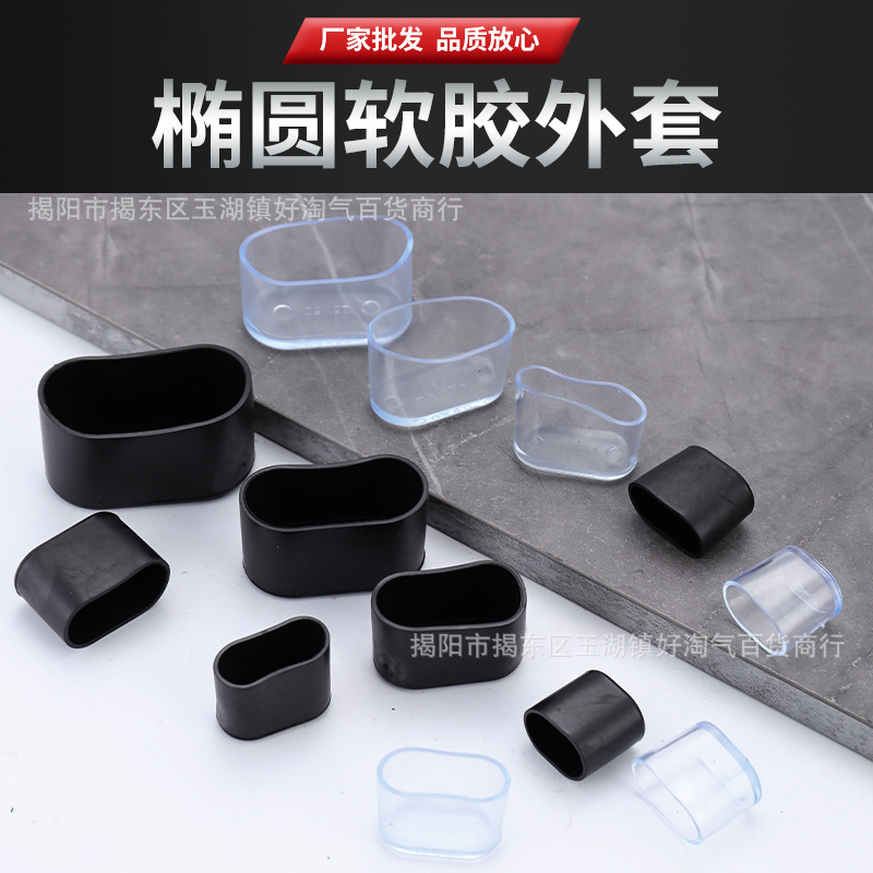 Black Oval transparent Oval home table and chair non-slip cover stainless steel pipe protective cover student table and chair foot mat