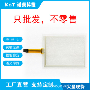 Factory Direct 4 Wire Resistive Touch Screen 6.4inch Touch Panel Amt98600
