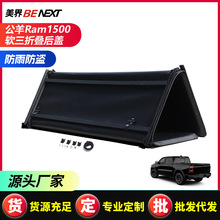 适用公羊Ram1500皮卡车改装后备箱盖pvc软三折叠盖软卷后车盖