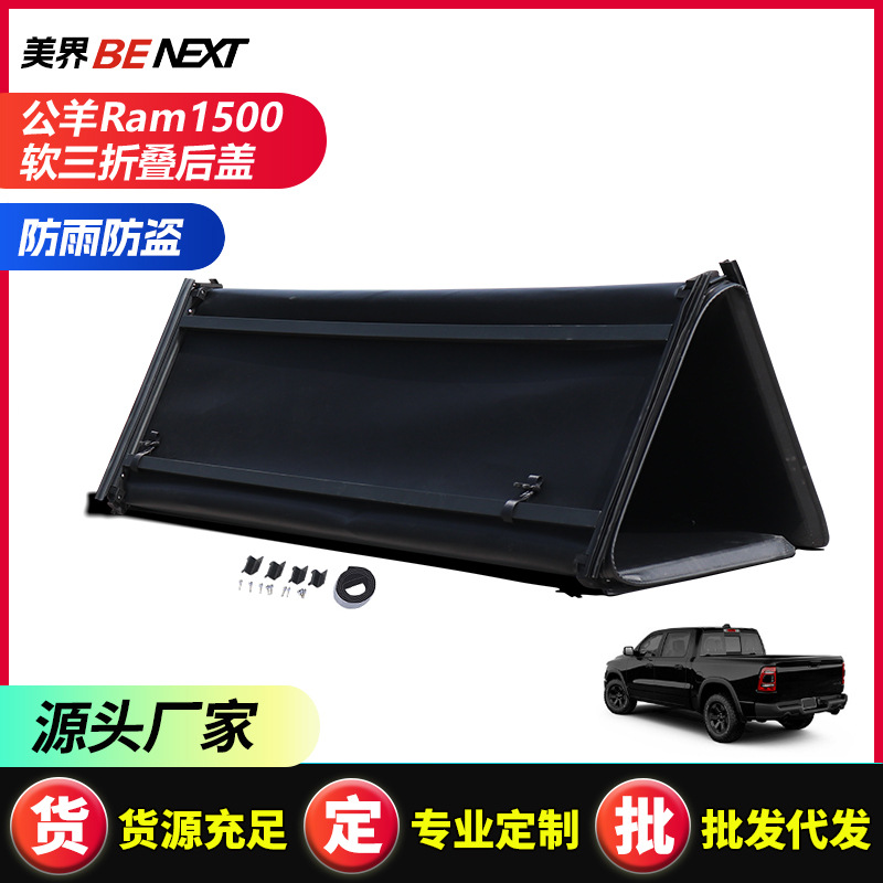 适用公羊Ram1500皮卡车改装后备箱盖pvc软三折叠盖软卷后车盖