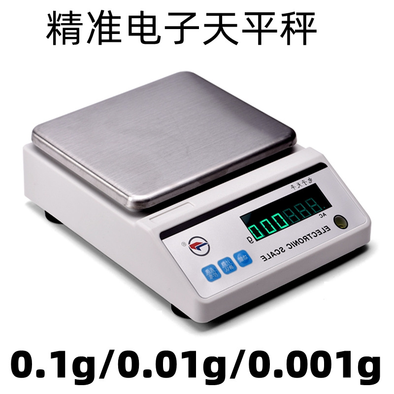 实验室高精度天平电子秤0.001g精准10kg黄金0.01台秤商用电子克称