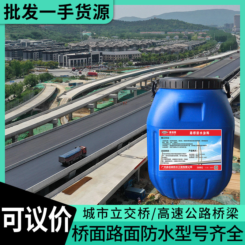辽宁GBS改性沥青桥面防水涂料 反应型高架桥防水层 HYE粘结材料