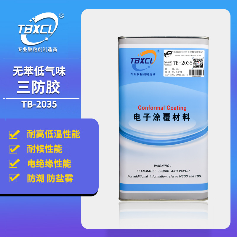 同步三防胶pcba透明披覆 无苯无气味 防潮耐高温 PCB线路板三防漆