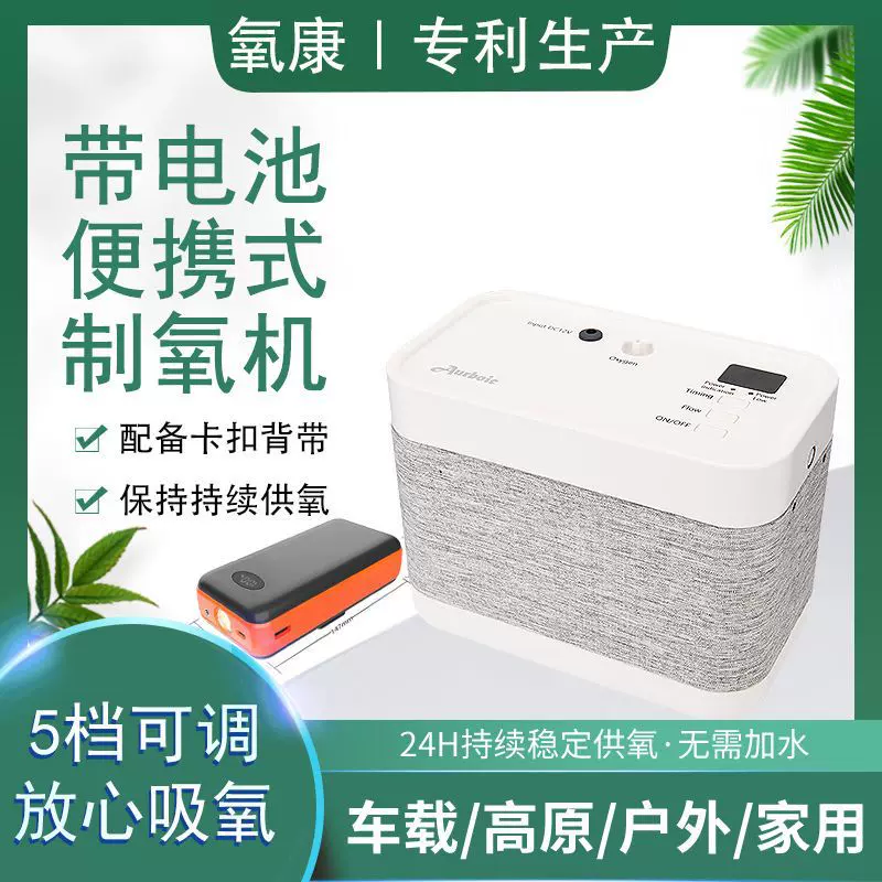 厂家便携式车载制氧机家用户外氧气机配电池增氧仪老人孕妇吸氧