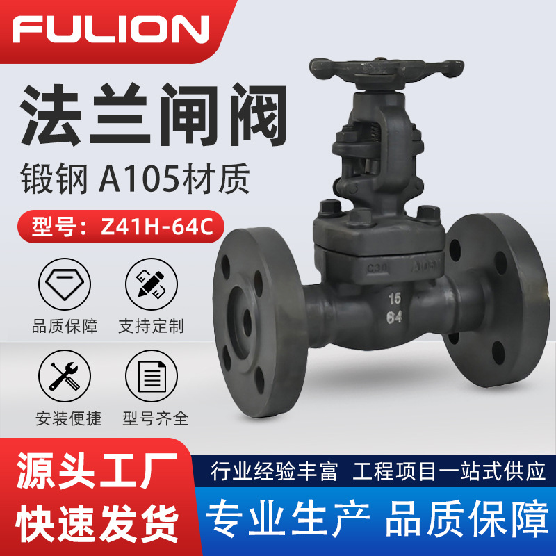 A105锻钢法兰闸阀Z41H-64C高温高压蒸汽水导热油国标美标锻造闸阀