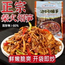 烟笋丝竹笋柴火烟笋嫩笋尖碳烤笋尖油焖笋子烟熏脆笋糯米笋新鲜