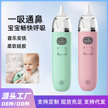 新款带屏带音乐儿童宝宝吸鼻器婴儿电动吸鼻涕器口吸式吸鼻屎通鼻