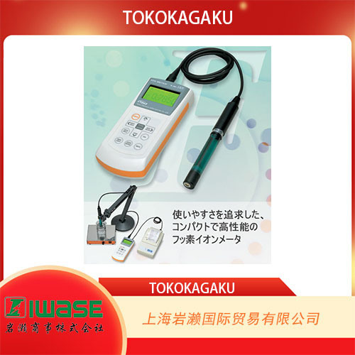 TOKOKAGAKU东兴化学，手持氟离子计TiN-5101i