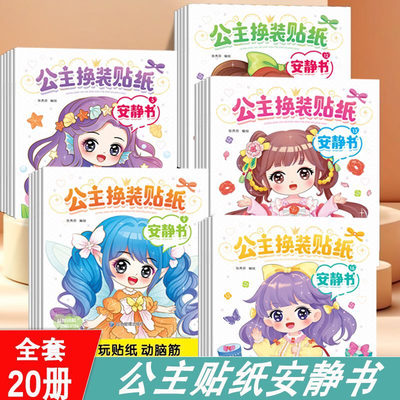 Princess Dress-Up Stickers Quiet Book for Girls, Sticker Fun Children's Toy, Magic Princess Fashion Makeup Stickers Princess Dress-Up Stickers Quiet Book for Girls, Sticker Fun Children's Toy, Magic Princess Fashion Makeup Stickers