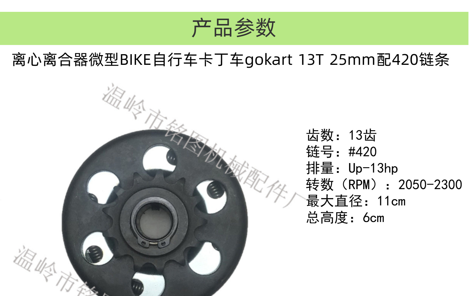 Centrifugal Clutch 25mm Bore 13 Teeth Matched with 420 Chain Compatible with Mini Bike Go Kart New