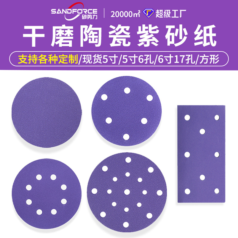 背绒自粘紫砂沙纸6寸17孔汽车腻子打磨干磨气磨沙纸圆盘陶瓷砂纸