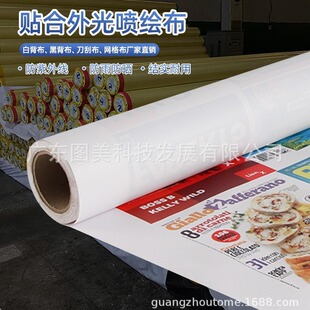 喷绘布厂家批发广告材料横幅布外打灯箱布广告布黑底黑白布工地围-阿里巴巴