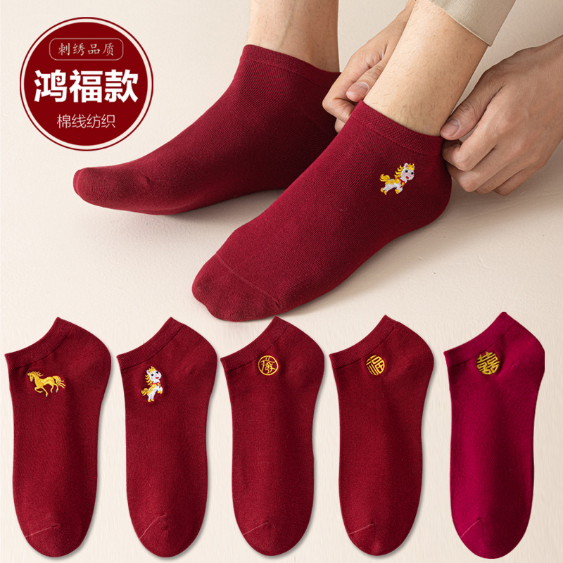 Burgundy Red Socks for the Year of the Horse, Boat Socks for Spring and Summer, Thin Short Socks for Men and Women, Couple's Wedding with Happy Words