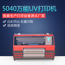 5040商务UV平板打印机喷墨彩印手机壳圆柱体皮革金属礼盒彩印机器