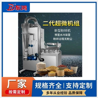 【厂家供应】超微粉碎机 豆粉杂粮粉专用 二代新款定制