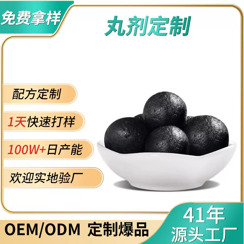工厂爆款定制丸剂鹿鞭丸温和舒缓真材实料人参鹿鞭牡蛎滋补丸贴牌