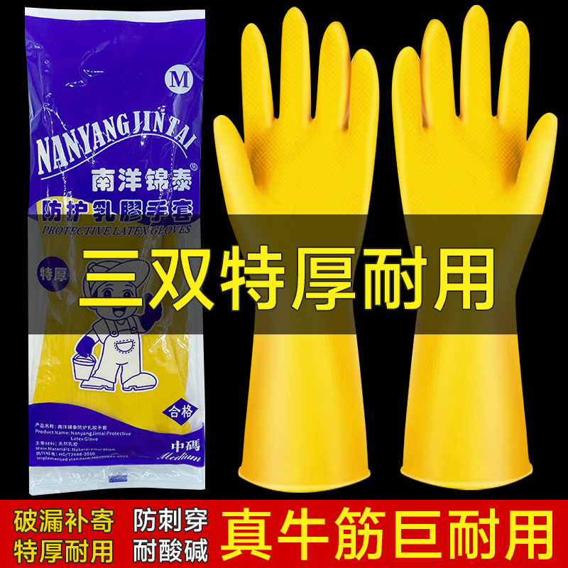 Nanyang Jintai Thickened Rubber Gloves Beef Tendon Latex Dishwashing Gloves Rubber Household Wear-resistant Washing Gloves for Women Nanyang Jintai Thickened Rubber Gloves Beef Tendon Latex Dishwashing Gloves Rubber Household Wear-resistant Washing Gloves for Women