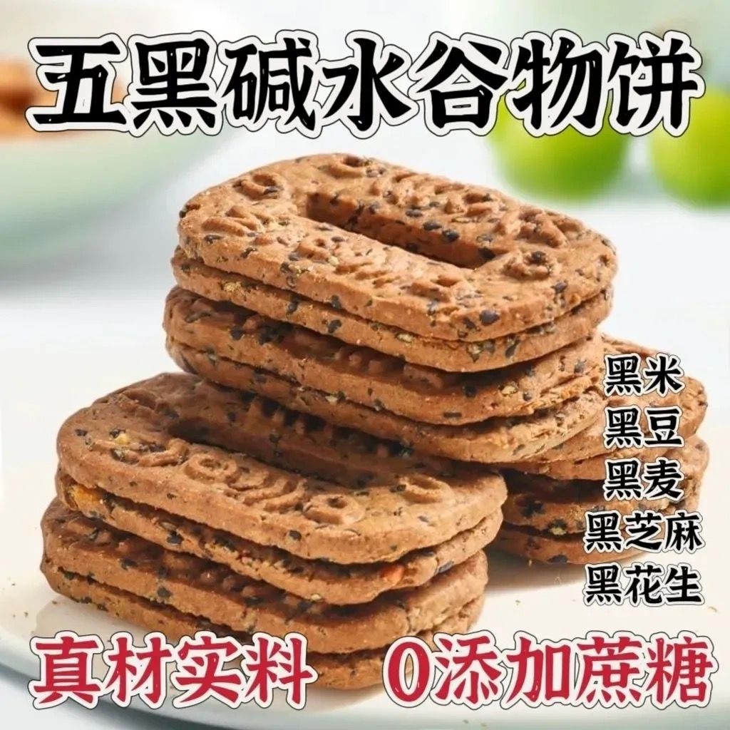 Five-Black Alkaline Water Grain Biscuits, Multigrain Biscuits, Satisfying Meal Replacement, Filling Whole Grain Breakfast, Casual Snacks