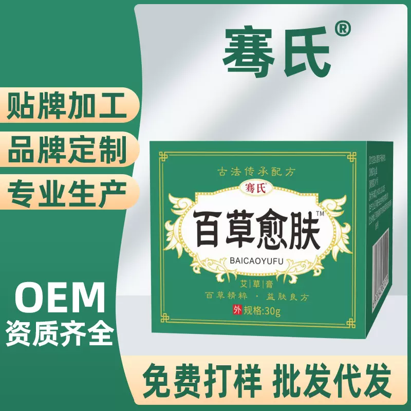 抖音同款百草愈肤膏皮肤护理膏外用涂抹抑菌膏止痒膏支持一件代发