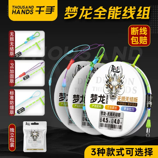 QianShou Menglong leisure comprehensive line set standard version + PE reinforced version + knotless version three major versions of all-purpose main lines