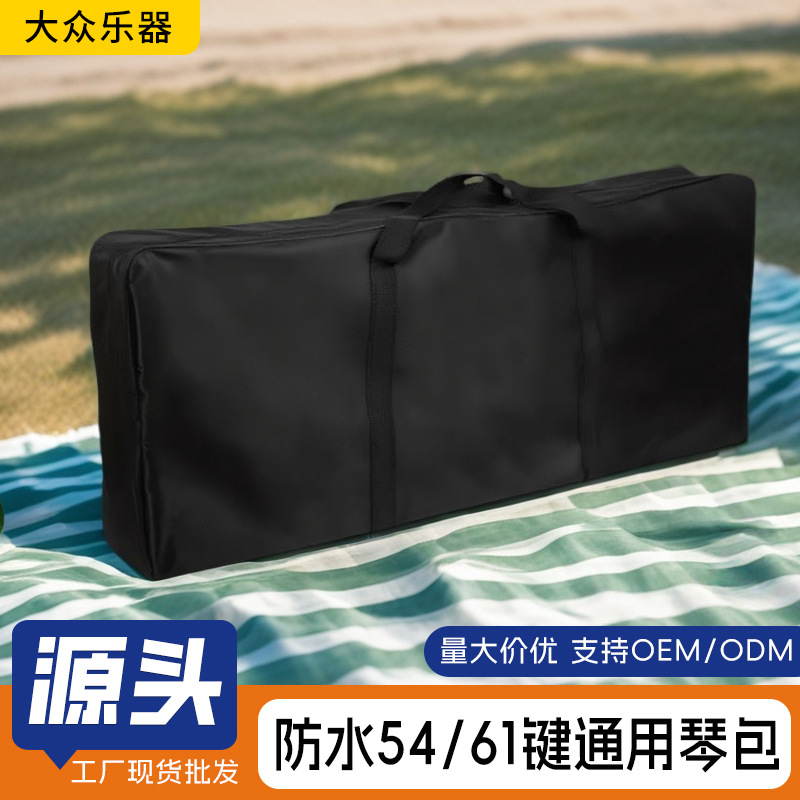 手提式防水牛津布电子琴包5461键电子琴专用琴包电钢琴包