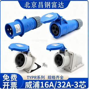 WEIPU���ֹ��I���^16A32A3оTYPR�B�������^IP44