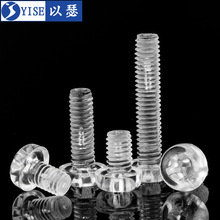 塑料螺丝圆头透明螺丝PC盘头十字螺丝塑胶螺丝绝缘亚力克螺丝M3M4