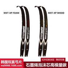 韩国双赢MXT XP弓片新款WIAWIS全碳素反曲弓箭射箭专业比赛片