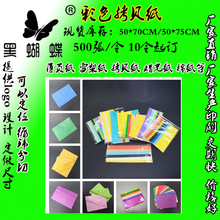 厂家生产17克彩色拷贝纸 现货28种颜色纯木浆 彩色包装纸