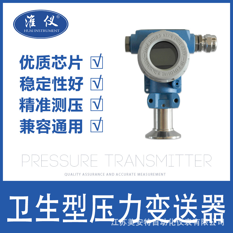 卫生型隔膜压力变送器 泥浆防堵 食品快装卡箍式平膜式压力传感器