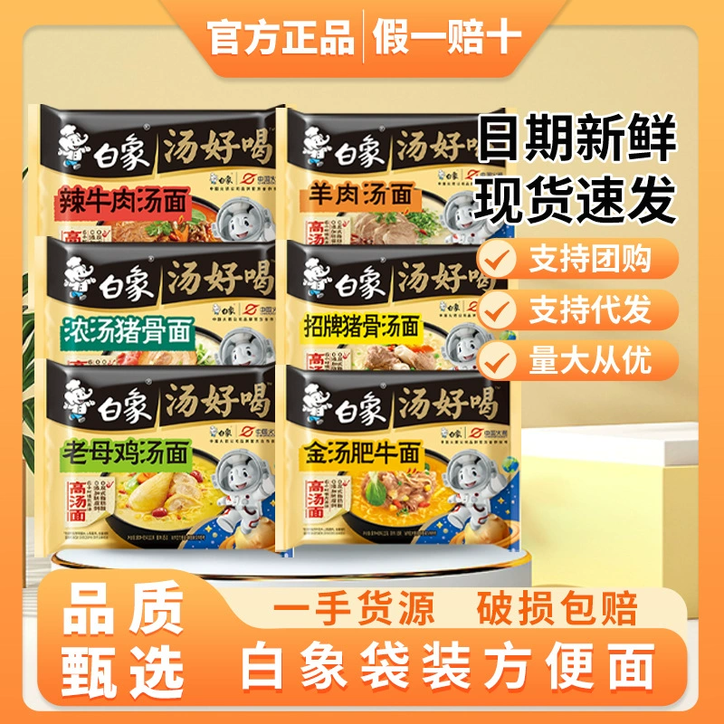 Суп «Белый слон» Вкусная лапша быстрого приготовления, целая коробка, 30 пакетов, быстрорастворимая острая говядина, старая курица, прямая оптовая продажа.