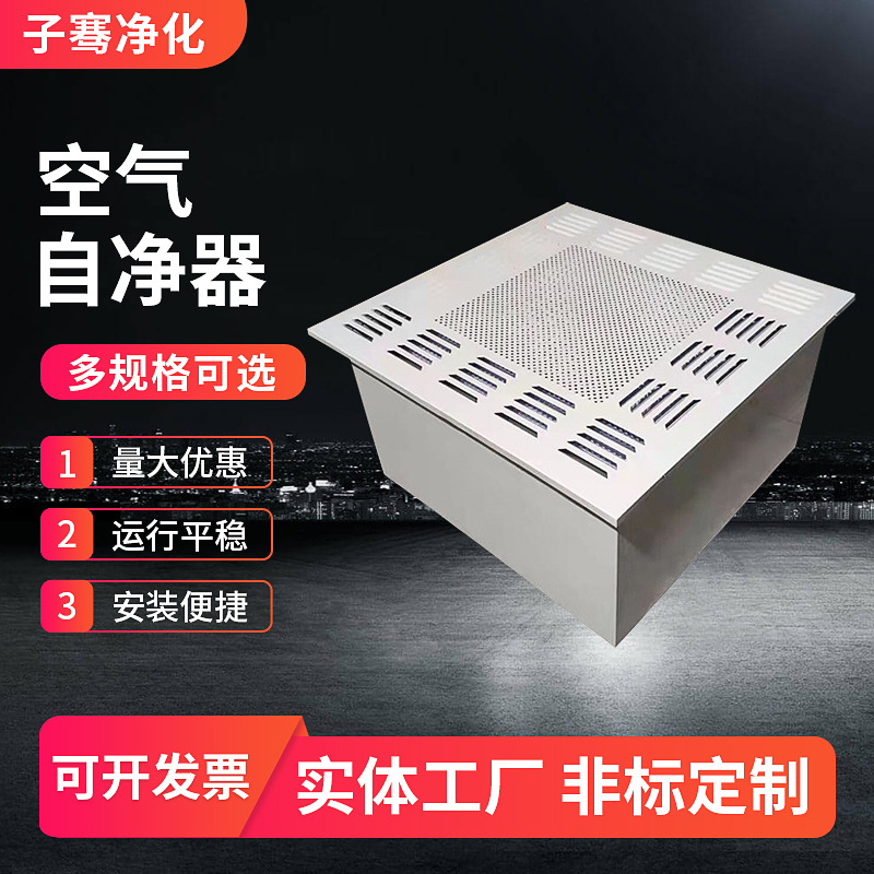 实验室空气净化器高效空气过滤净化器 无尘车间吊装式空气自净器