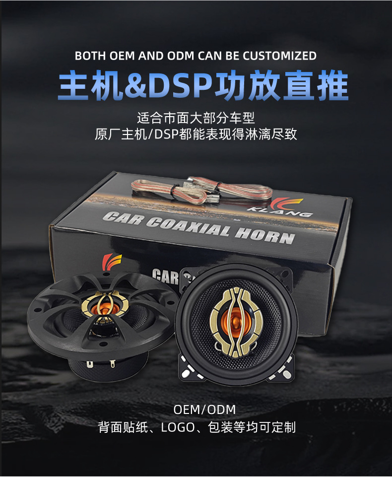 Factory direct car audio modified front door rear door horn door speaker car high fidelity coaxial horn
