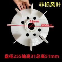非标风叶32轴散热风扇叶45轴三相电机塑料排风叶60轴径非标70