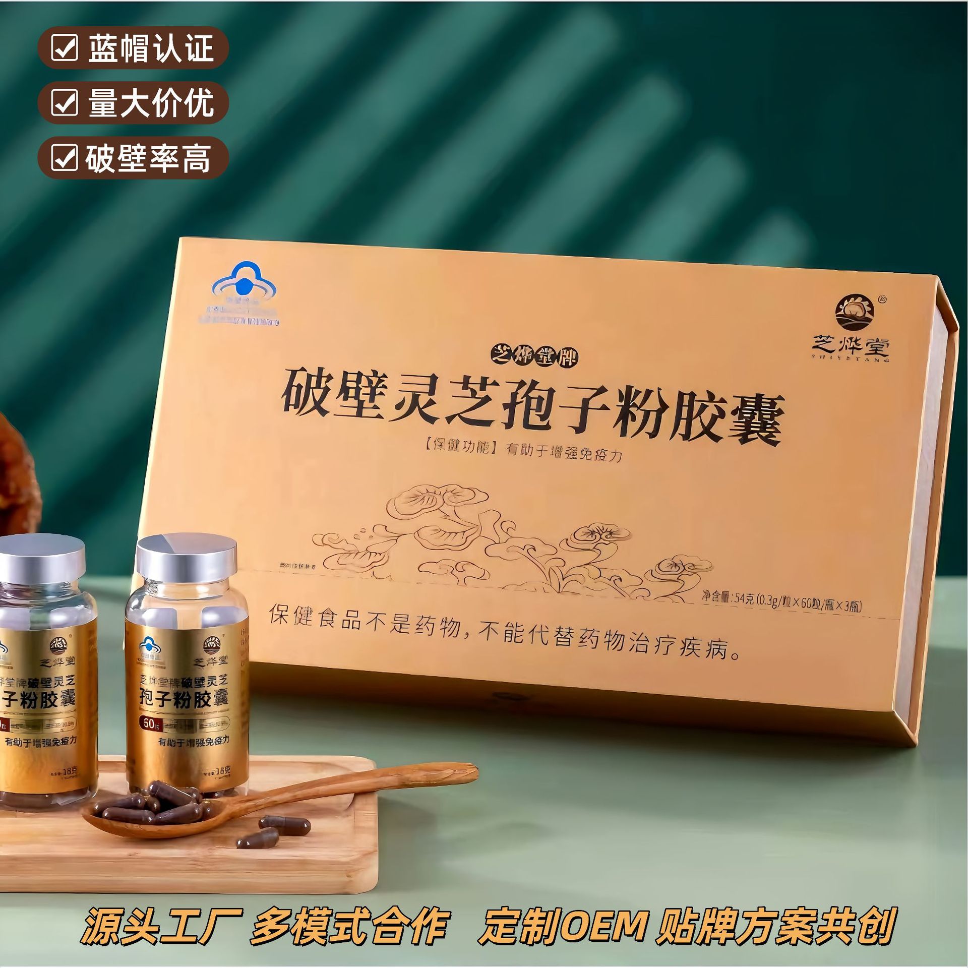 破壁灵芝孢子粉胶囊蓝帽认证工厂直发180粒礼盒送长辈孢子粉胶囊