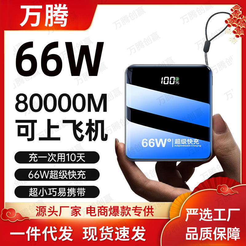 3C Certified 80000m Super Horse Model That Can Be Used on Airplanes, Fast Charging, Large-Capacity Power Bank, Built-In Cable Mobile Power Supply
