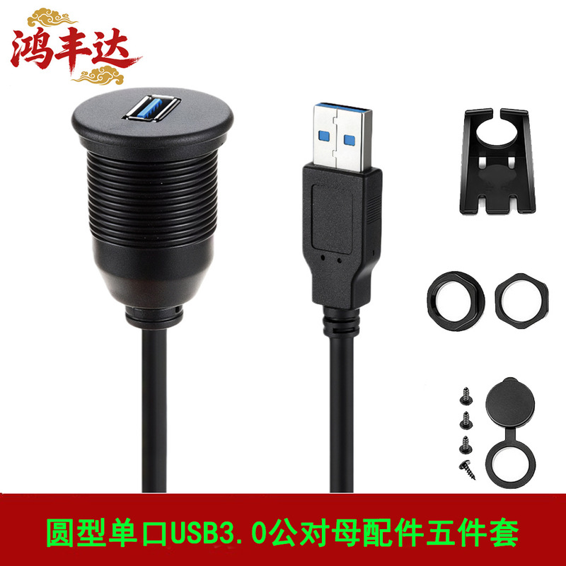 Car-Mounted Single-Port Usb3.0 2.0 Male-To-Female Waterproof Cable for Car, Motorcycle, and Ship Dashboard Panel Extension