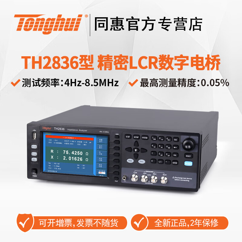 ͬ�ݣ�Tonghui��TH2836��ƵLCR���ֵ��� 4hz-8.5MHz