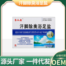 除汗脚浴足盐臭泡脚速溶泡脚丸批代发泡脚泡脚包足浴包盐癣