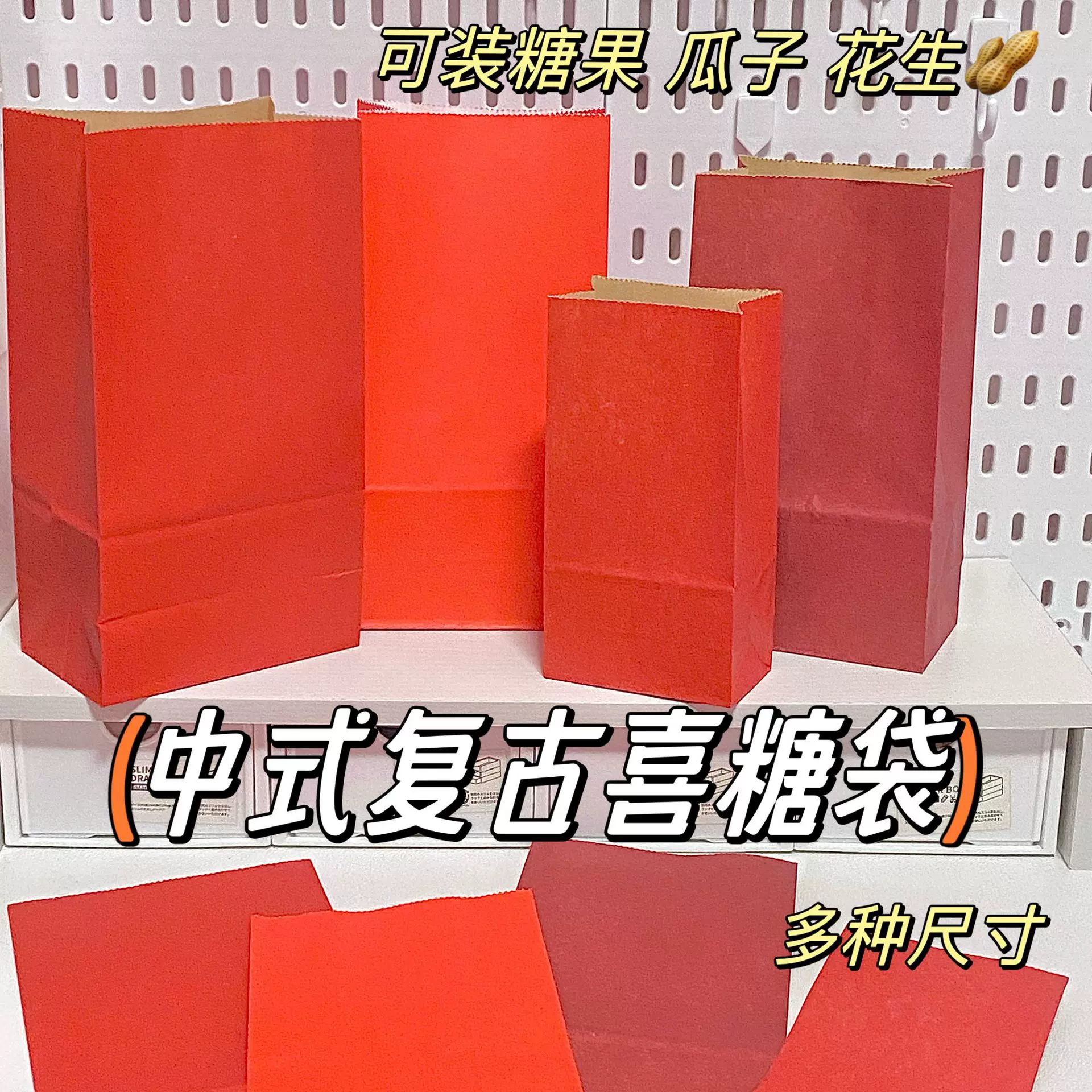 红色牛皮纸喜糖纸袋有喜中式婚礼结婚礼品袋周岁糖果复古伴手礼袋