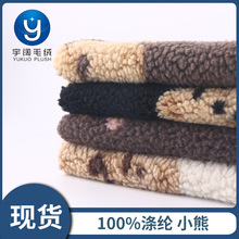 羊羔绒布料全涤仿羊绒卡通小熊提花黑白咖泰迪颗粒绒服装外套面料