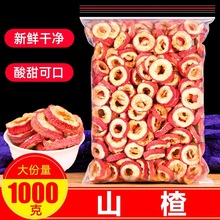 无核山楂干泡茶片500g正宗干山楂片泡水特新山楂茶去核中药材散装