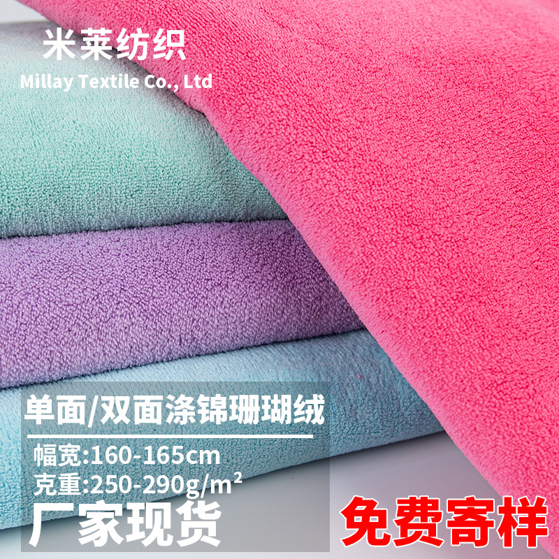现货单面涤锦珊瑚绒面料 睡衣浴袍干发帽擦车吸水布料 双面珊瑚绒