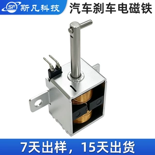 厂家直销新能源汽车制动配件推拉式电磁铁直流DC6~12v推拉电磁铁
