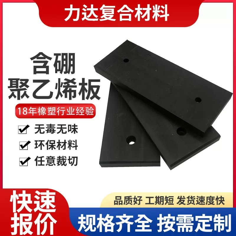 超高分子量聚乙烯含硼板医院CT实验室用含硼板防辐射含硼聚乙烯板