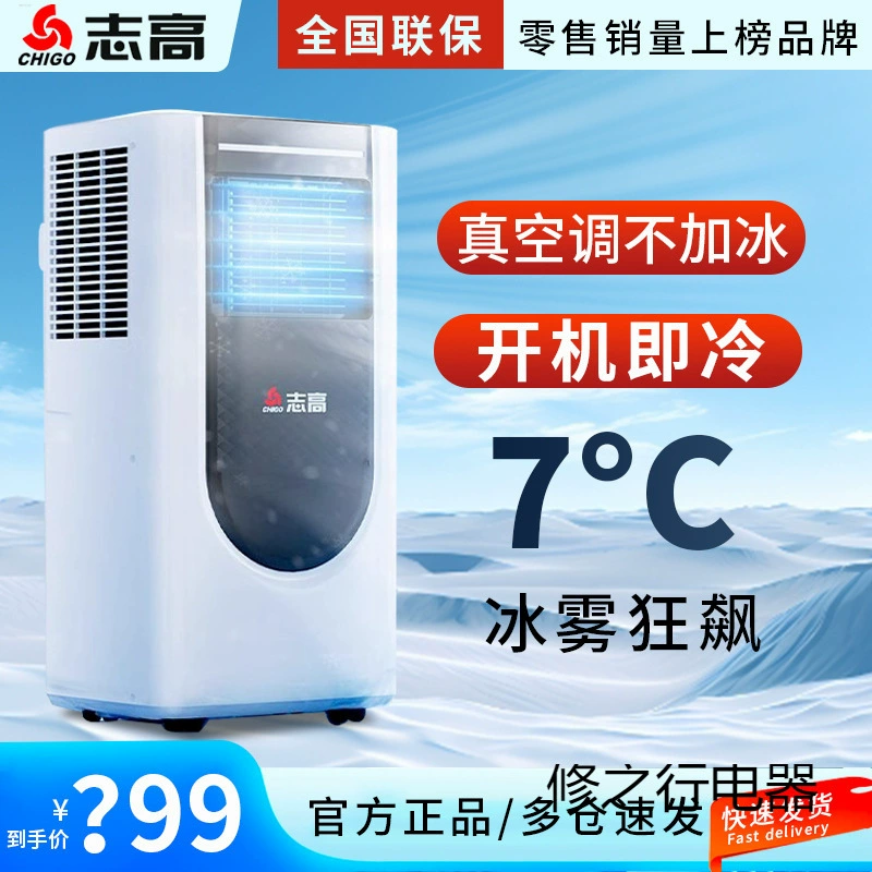 Мобильный кондиционер Chigo универсальный мобильный кондиционер небольшой кондиционер для охлаждения без наружного блока маленький 2P1 два 3 л.с. для охлаждения и обогрева