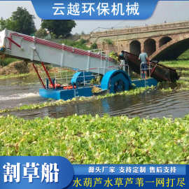水域河道割草船水花生芦苇水草收割船全自动水面水草清理打捞船